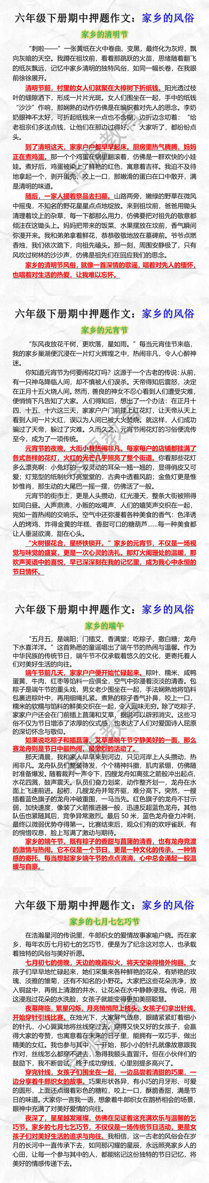 六年级下册期中押题作文：家乡的风俗