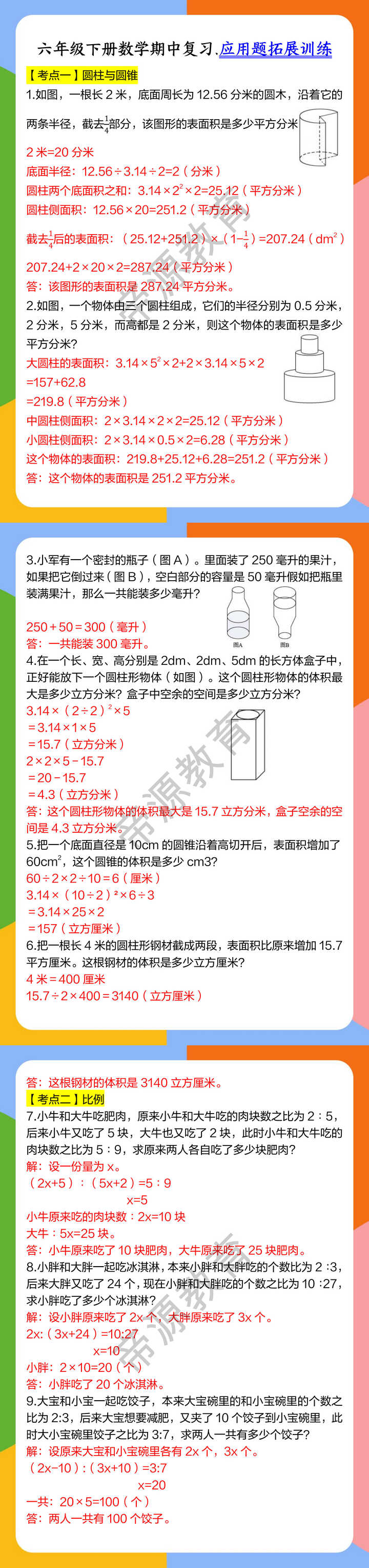 六年级下册数学期中复习.应用题拓展训练