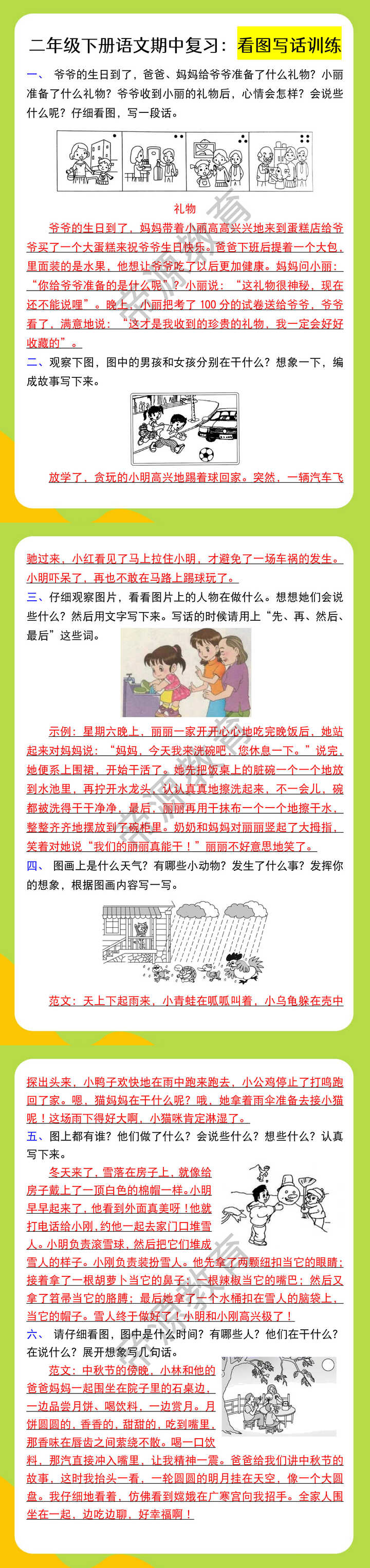 二年级下册语文期中复习：看图写话训练