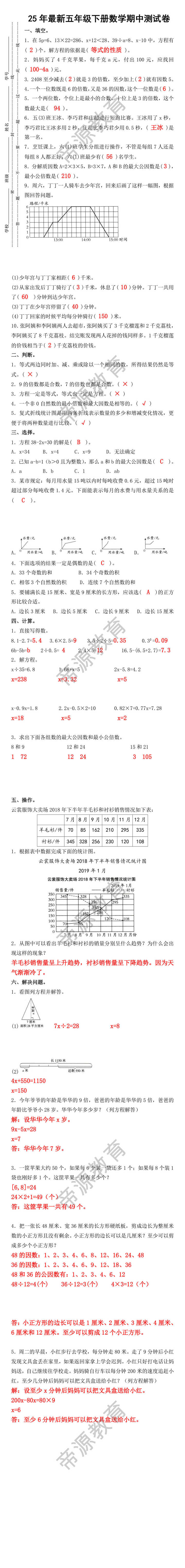 25年最新五年级下册数学期中测试卷