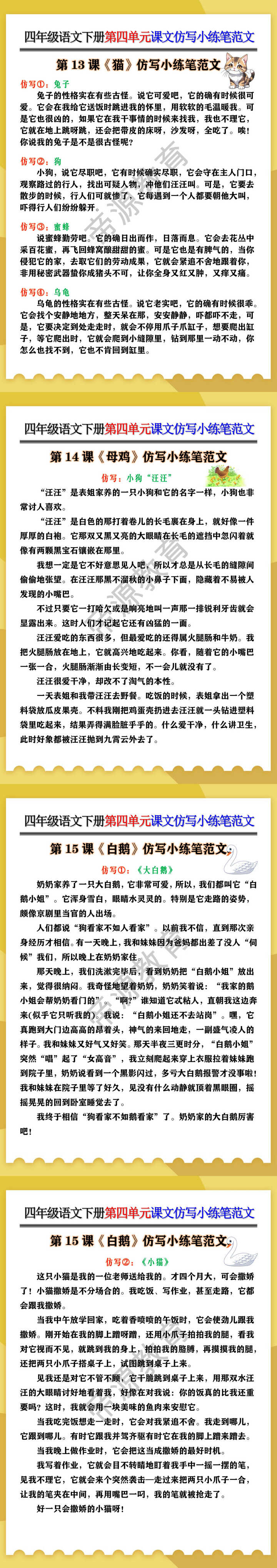 四年级语文下册第四单元课文仿写小练笔范文