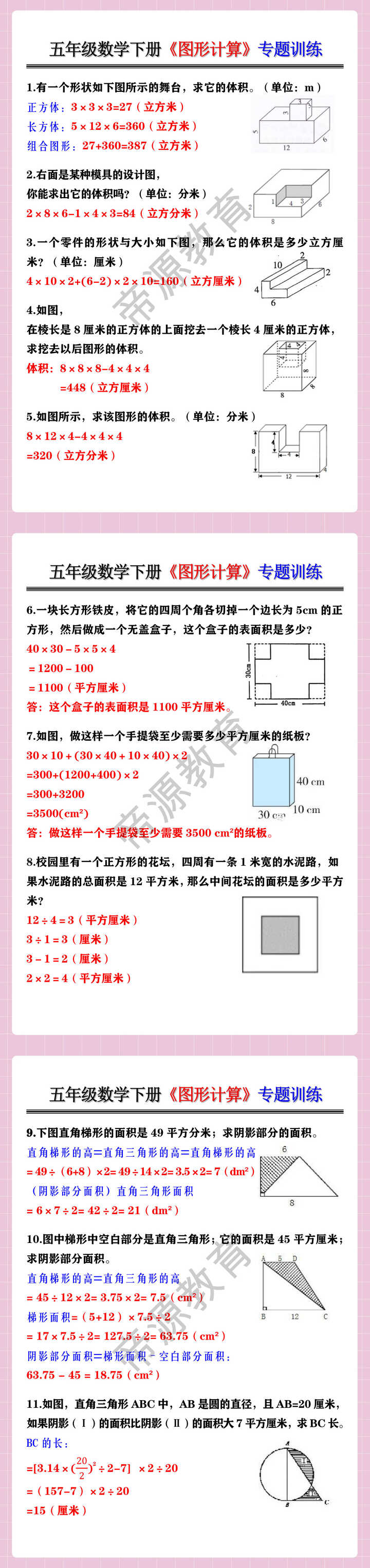 五年级数学下册《图形计算》专题训练