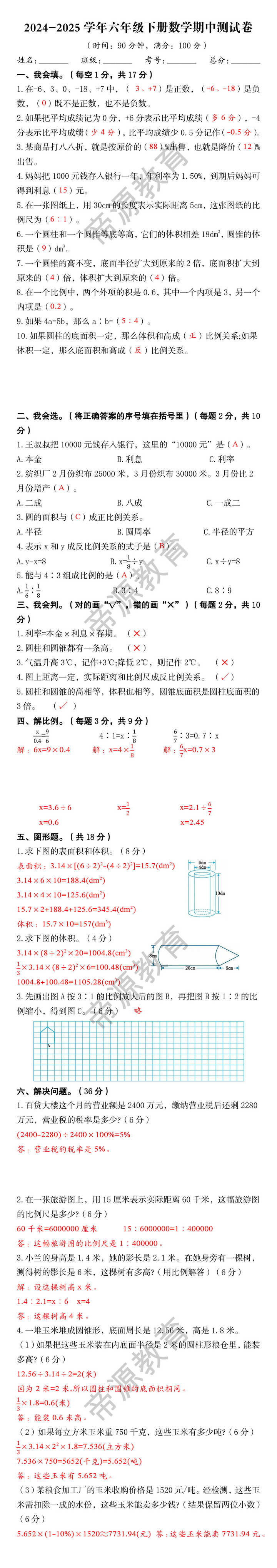 2024-2025学年六年级下册数学期中测试卷