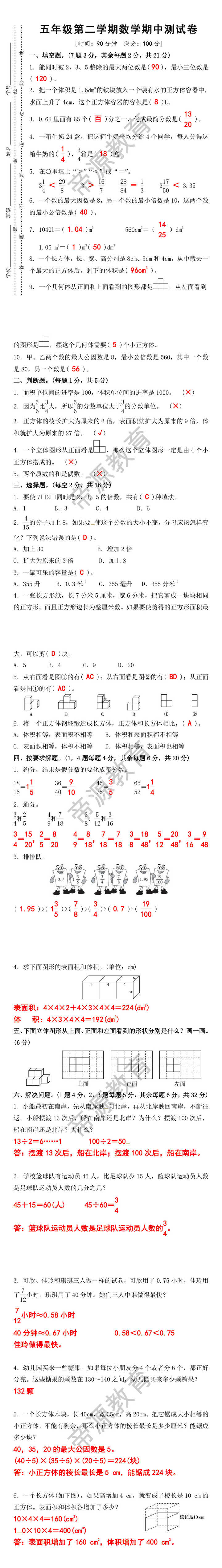 五年级第二学期数学期中测试卷