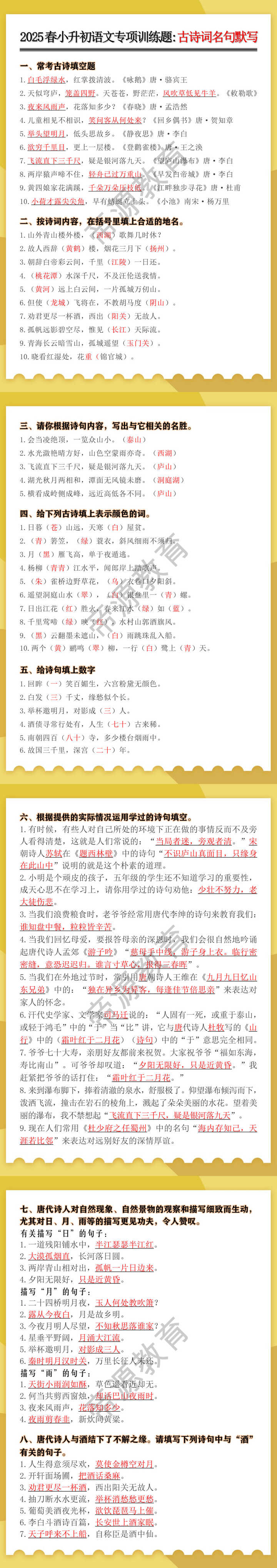 2025春小升初语文专项训练题:古诗词名句默写