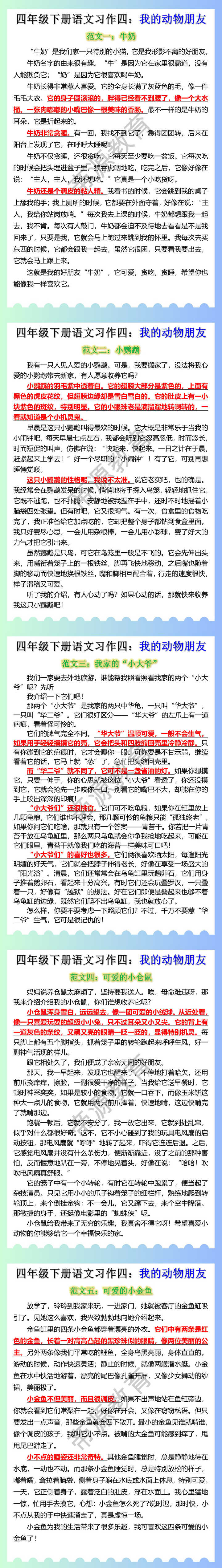 四年级下册语文习作四：我的动物朋友