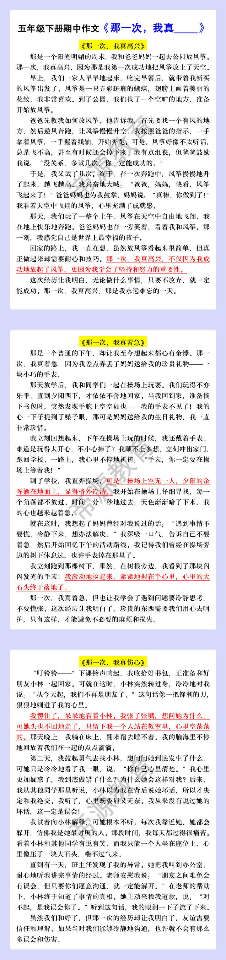 五年级下册期中作文《那一次，我真____》
