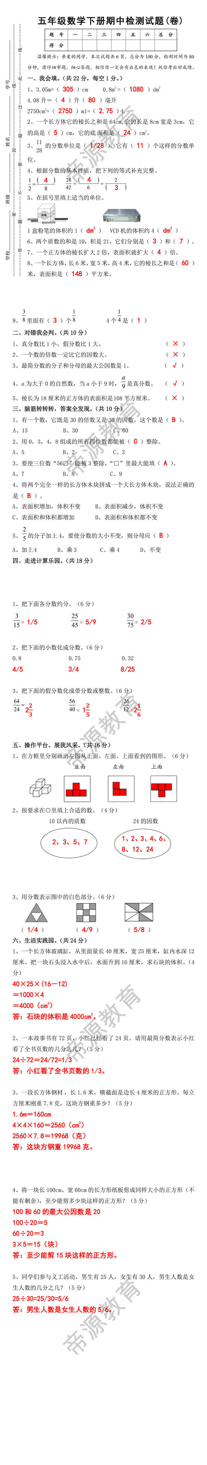 五年级数学下册期中检测试题(卷)