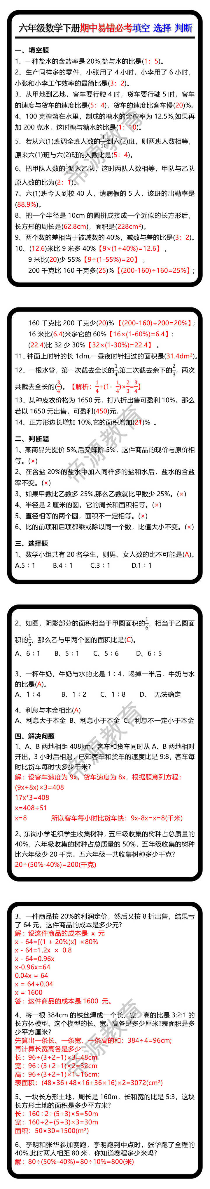 六年级数学下册期中易错必考填空 选择 判断