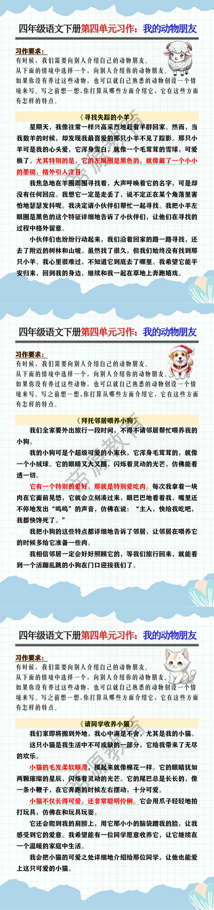 四年级语文下册第四单元习作：我的动物朋友