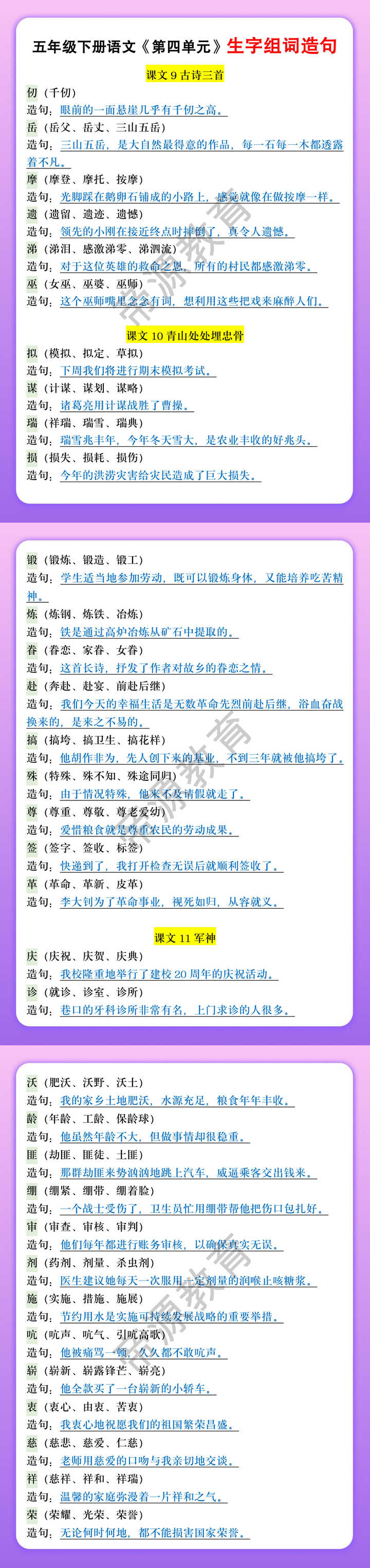 五年级下册语文《第四单元》生字组词造句