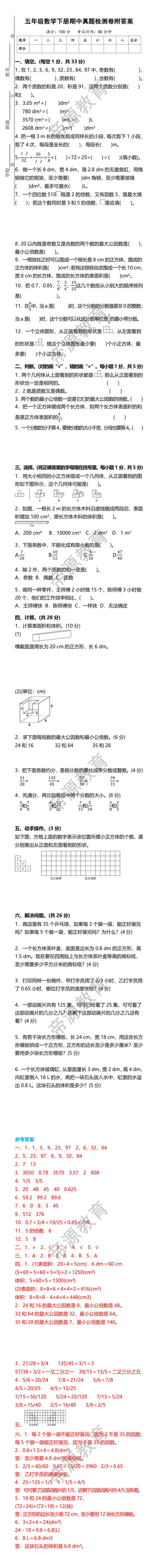 五年级数学下册期中真题检测卷附答案