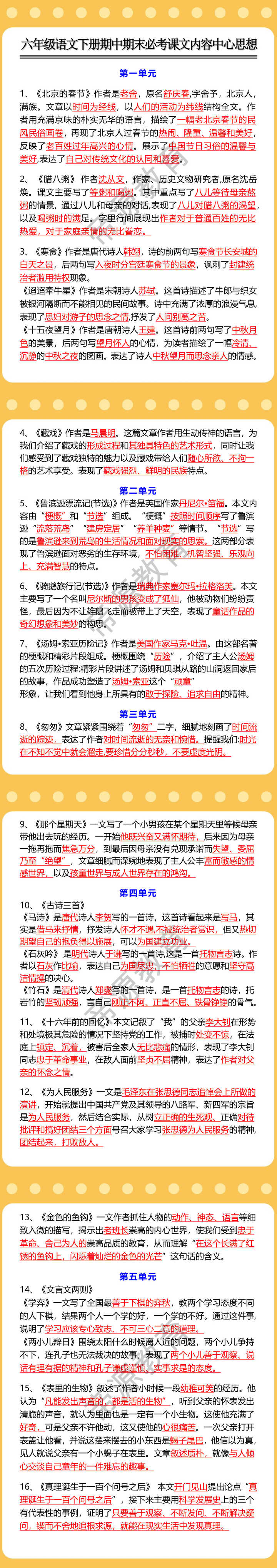 六年级语文下册期中期末必考课文内容中心思想