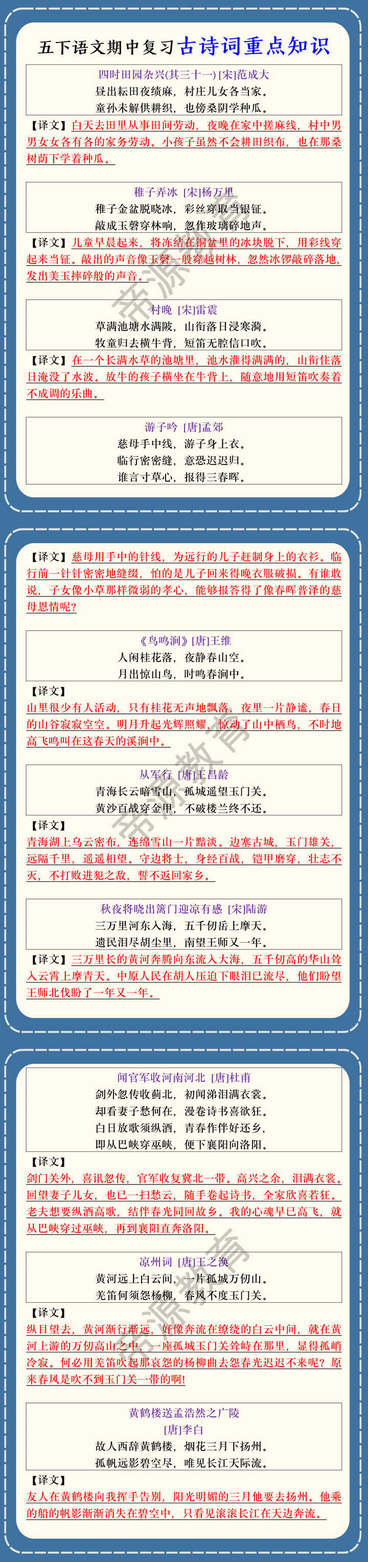 五下语文期中复习古诗词重点知识