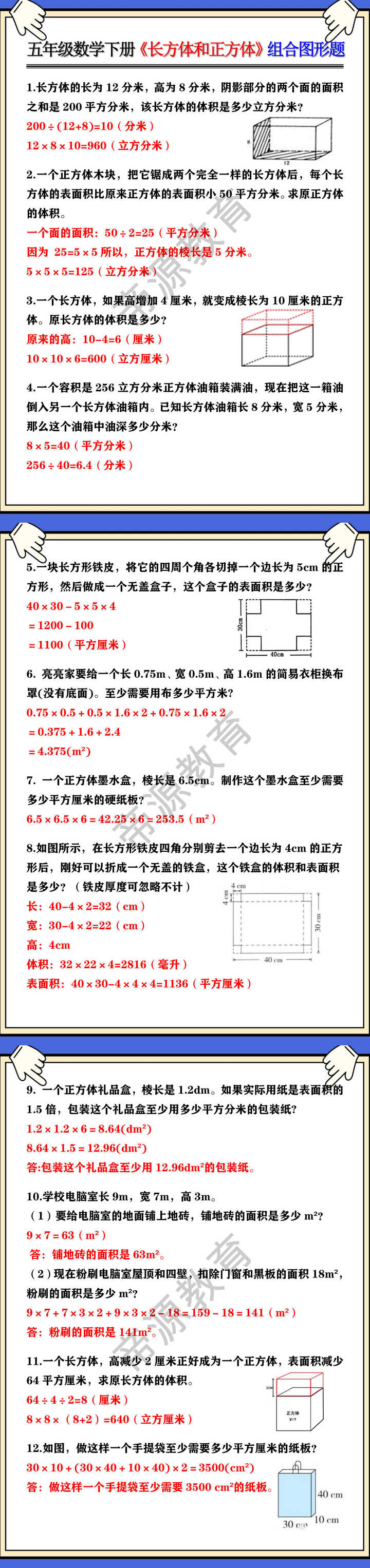 五年级数学下册《长方体和正方体》组合图形题