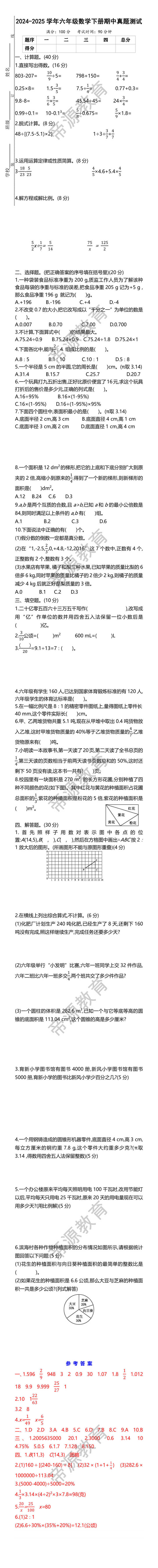 2024-2025学年六年级数学下册期中真题测试