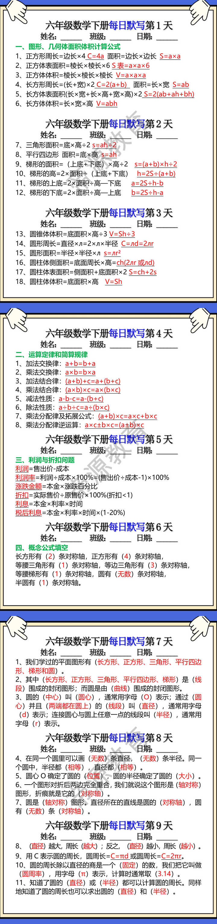 六年级数学下册公式默写