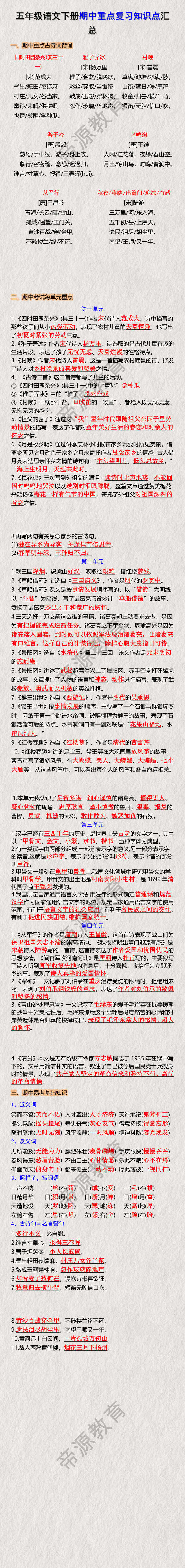 五年级语文下册期中重点复习知识点汇总
