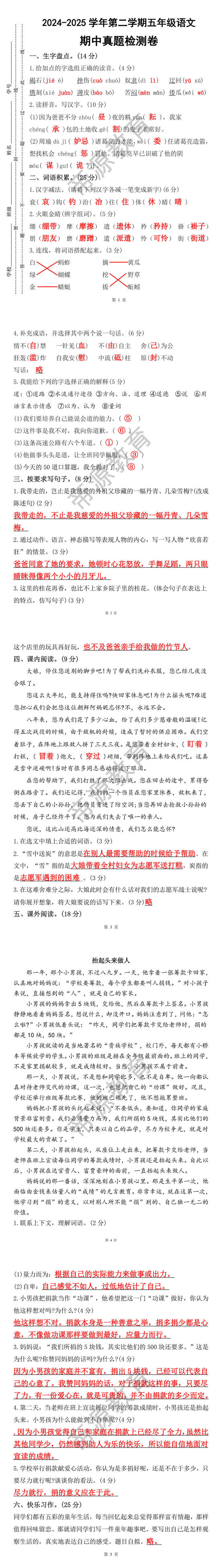 2024-2025学年第二学期五年级语文期中真题检测卷