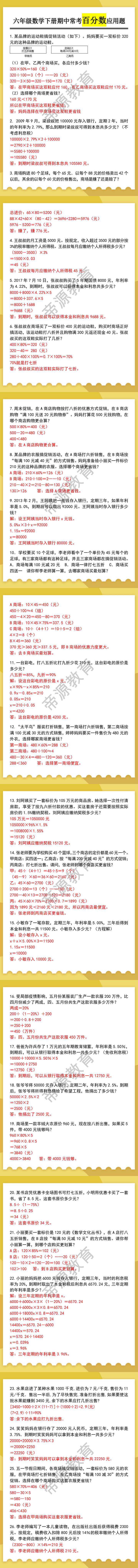 六年级数学下册期中常考百分数应用题