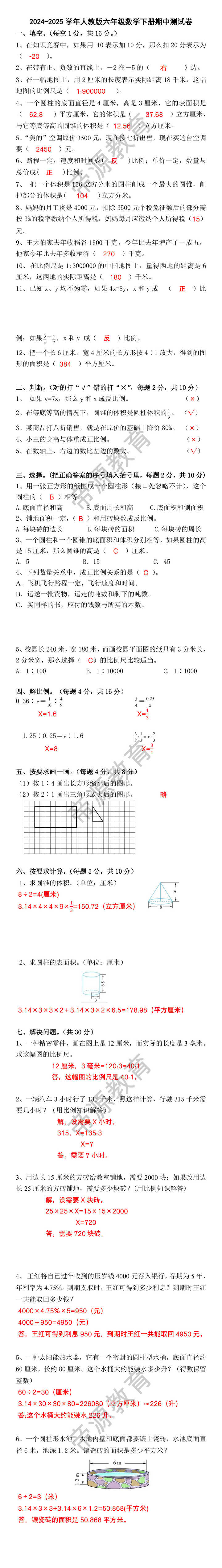 2024-2025学年人教版六年级数学下册期中测试卷