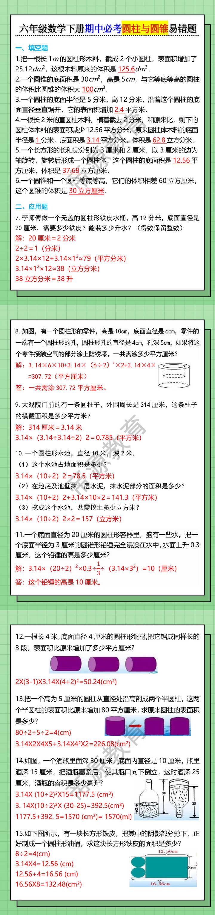 六年级数学下册期中必考圆柱与圆锥易错题