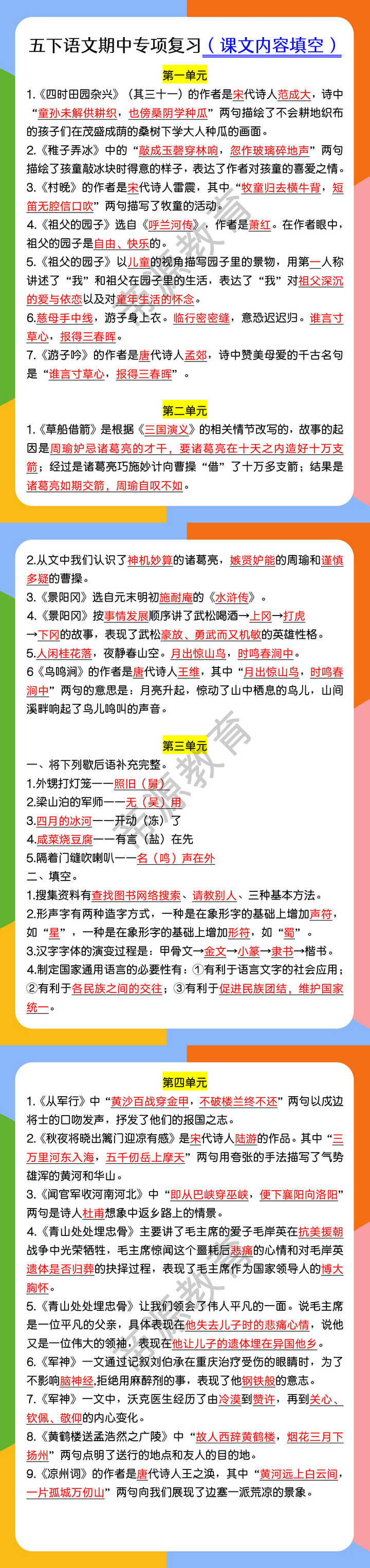 五下语文期中专项复习（课文内容填空）