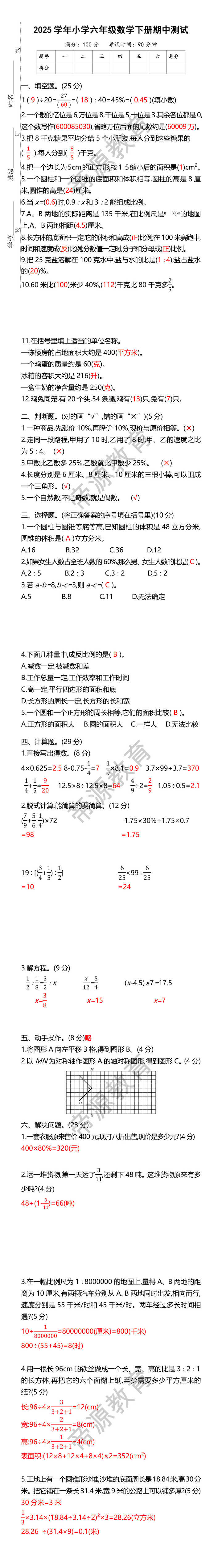 2025学年小学六年级数学下册期中测试