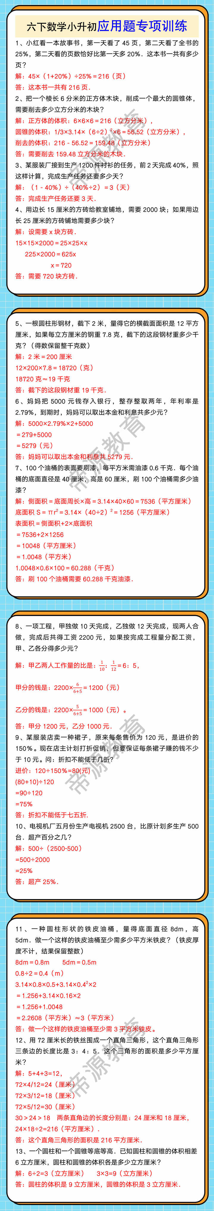 六下数学小升初应用题专项训练