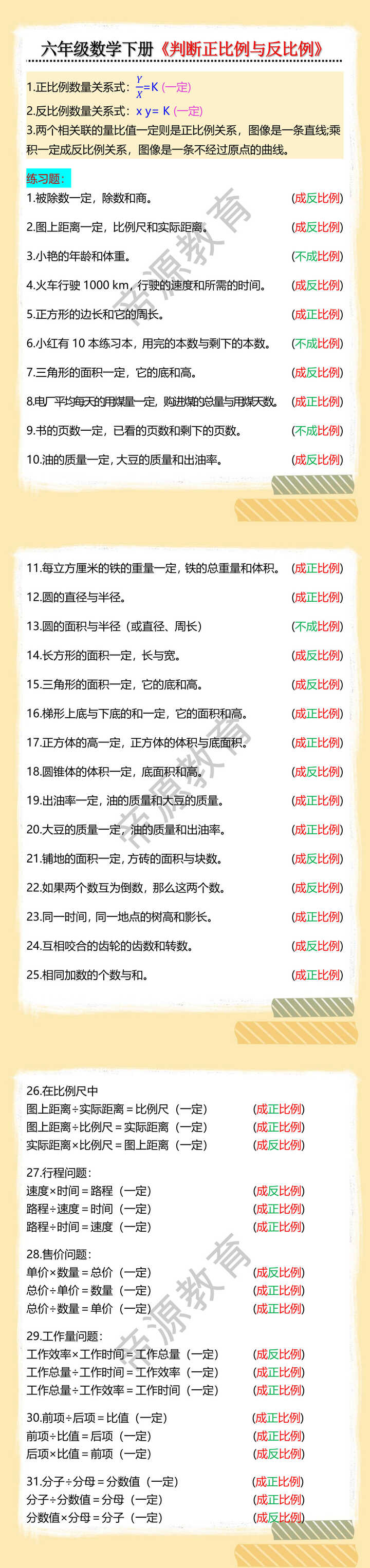 六年级数学下册《判断正比例与反比例》