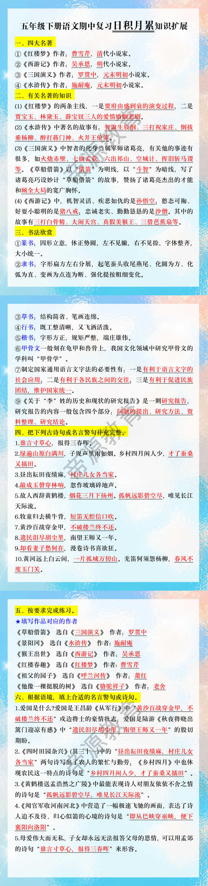 五年级下册语文期中复习日积月累知识扩展