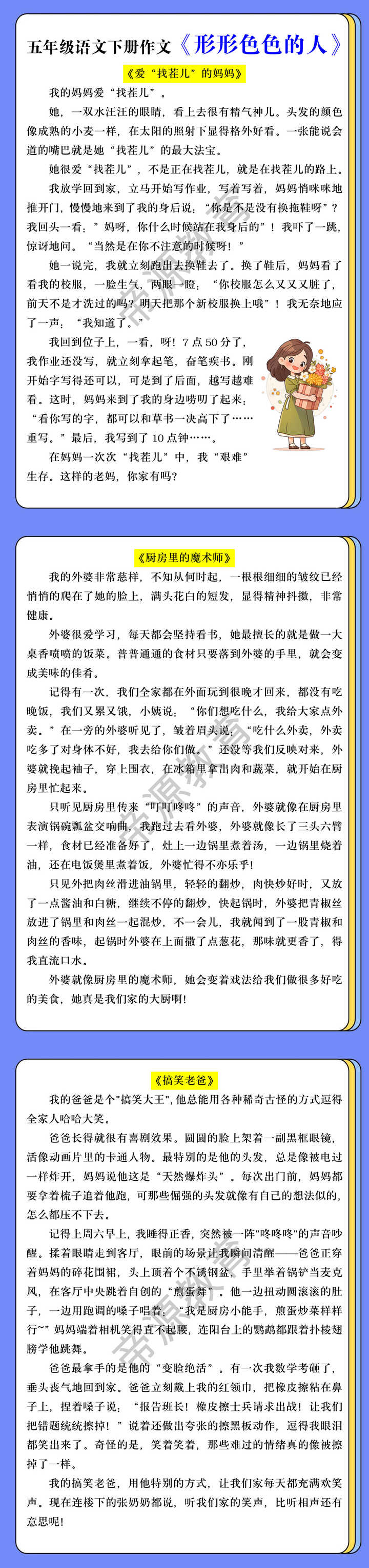 五年级语文下册作文《形形色色的人》