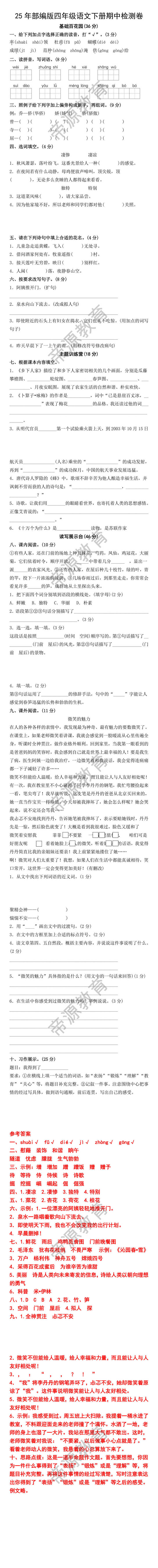 25年部编版四年级语文下册期中检测卷