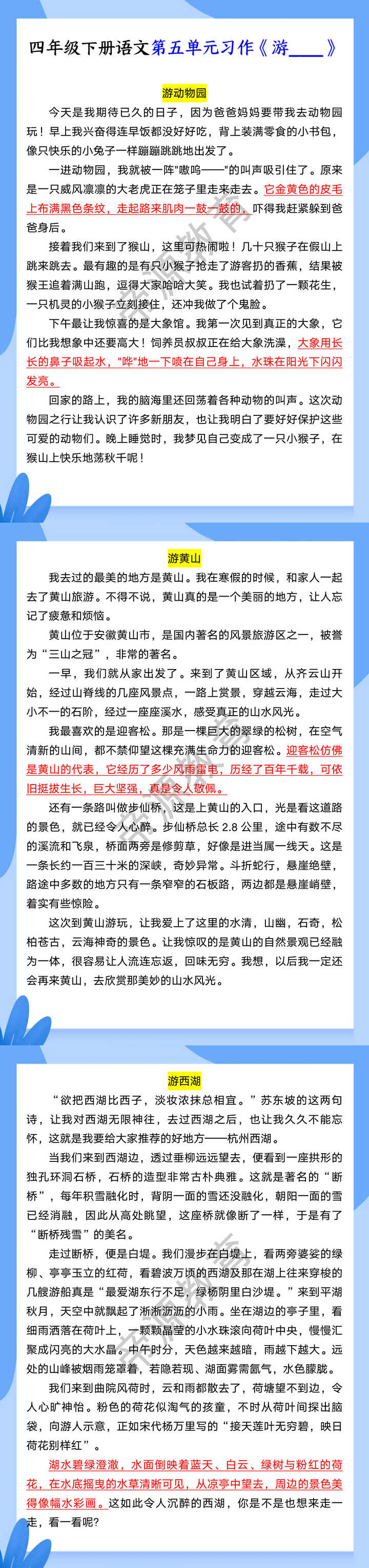 四年级下册语文第五单元习作《游___》