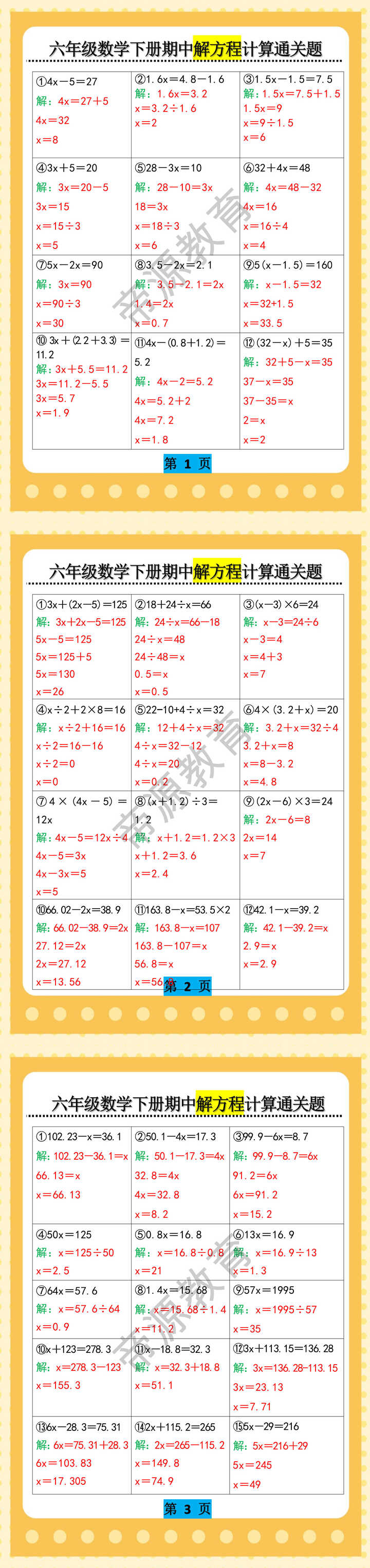 六年级数学下册期中解方程计算通关题