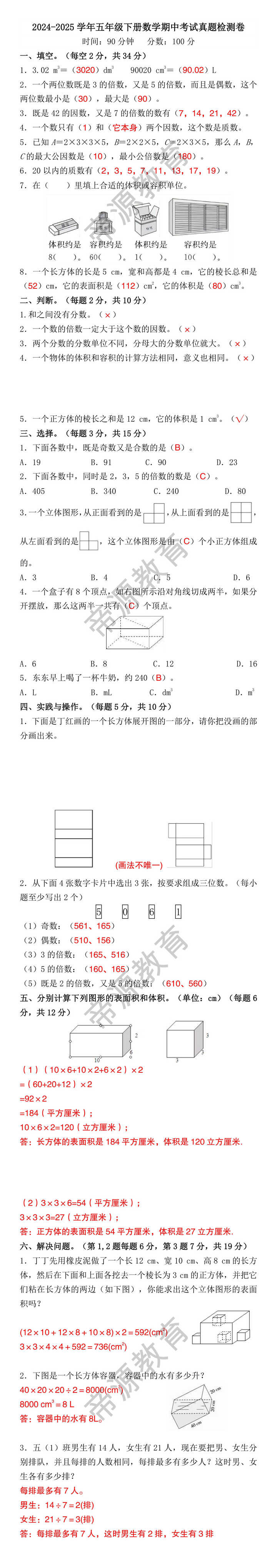 2024-2025学年五年级下册数学期中考试真题检测卷