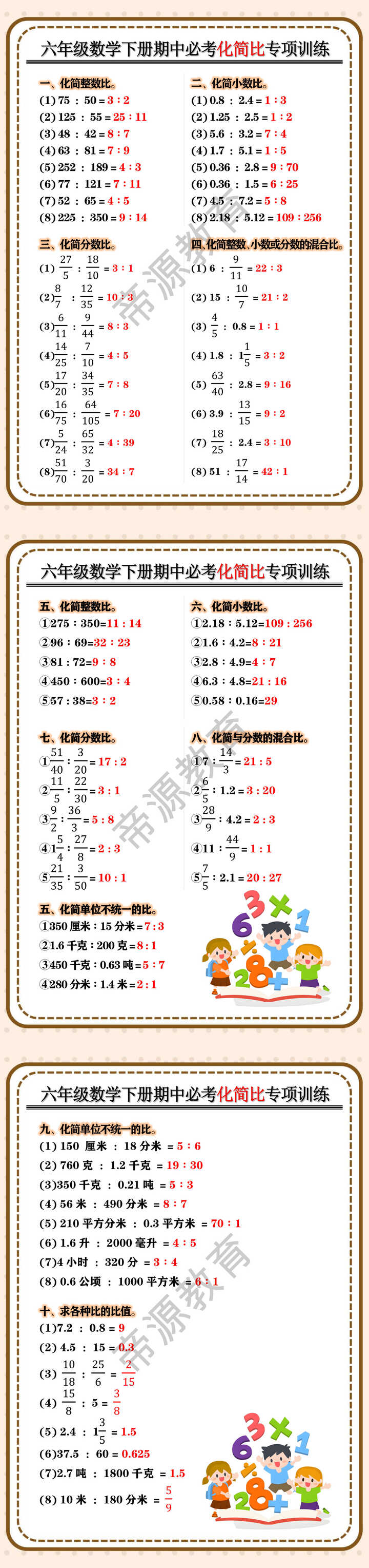 六年级数学下册期中必考化简比专项训练