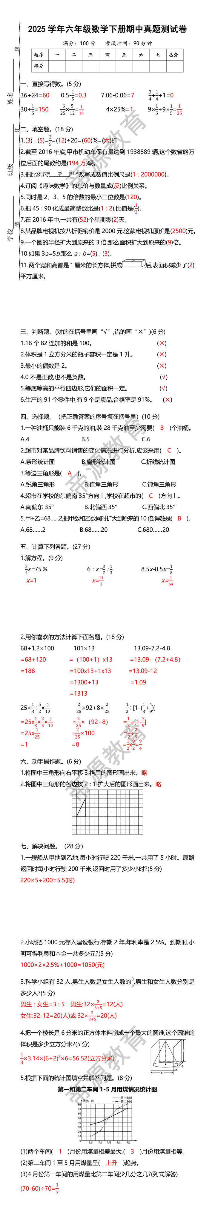 2025学年六年级数学下册期中真题测试卷
