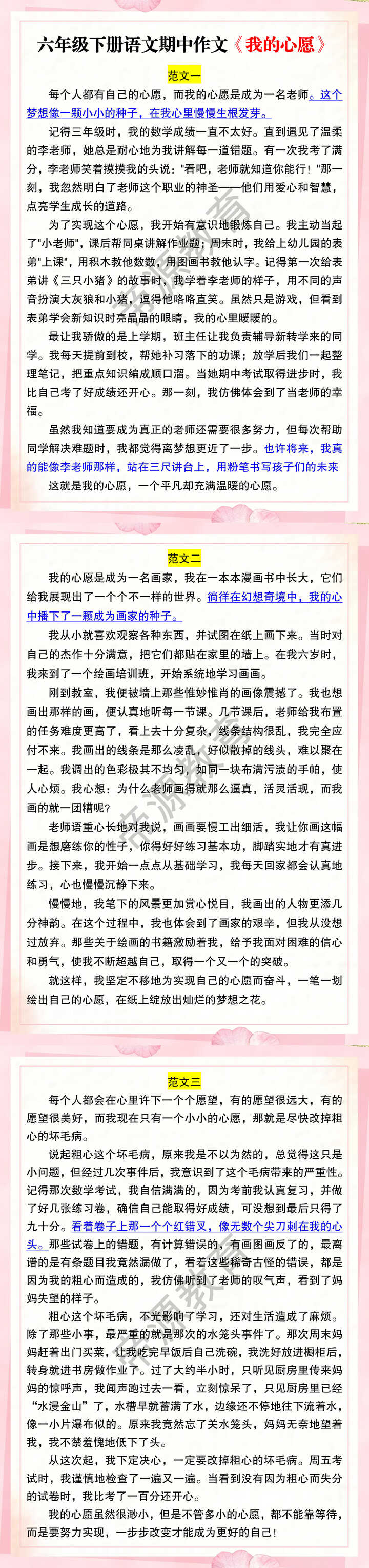六年级下册语文期中作文《我的心愿》