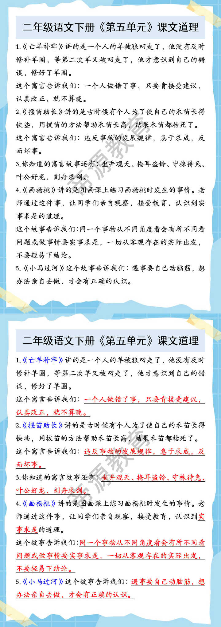 二年级语文下册《第五单元》课文道理