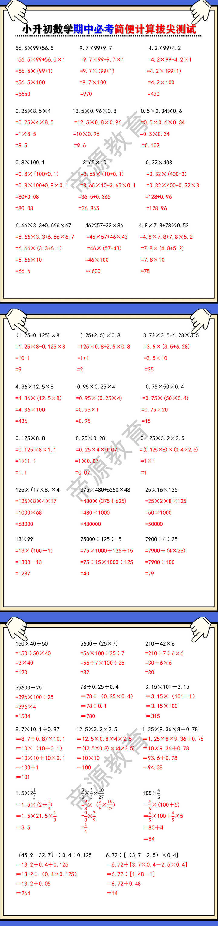 小升初数学期中必考简便计算拔尖测试