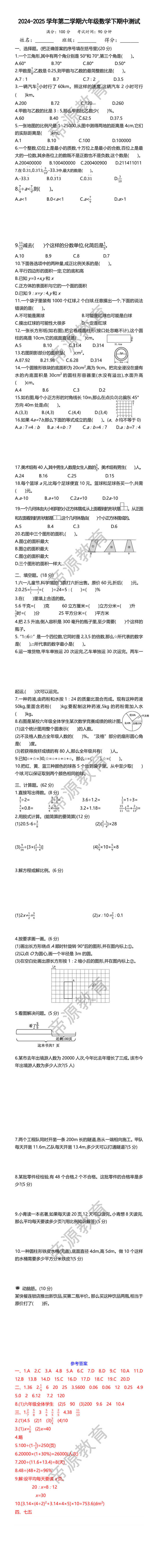 2024-2025学年第二学期六年级数学下期中测试