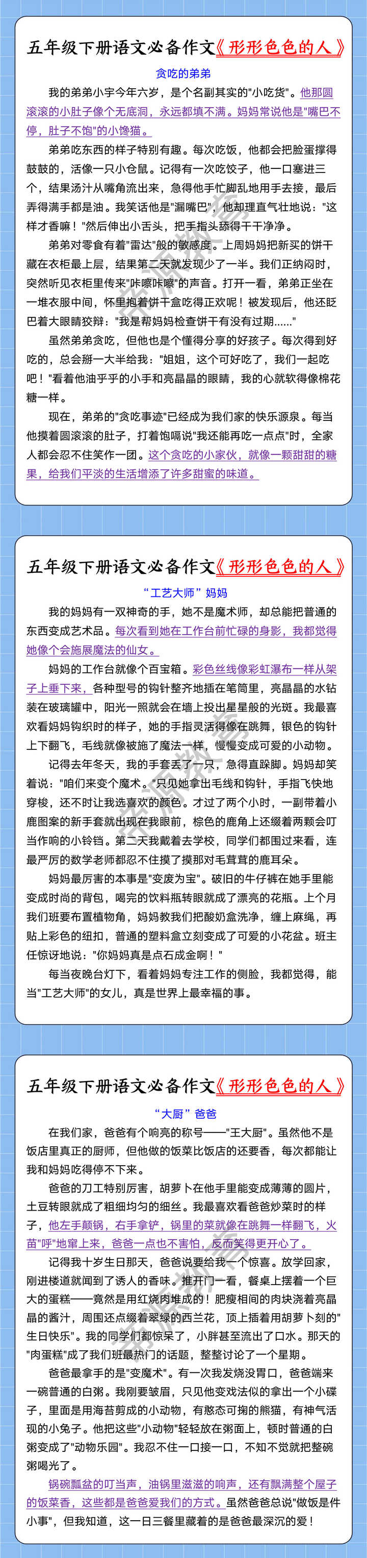 五年级下册语文必备作文《形形色色的人》