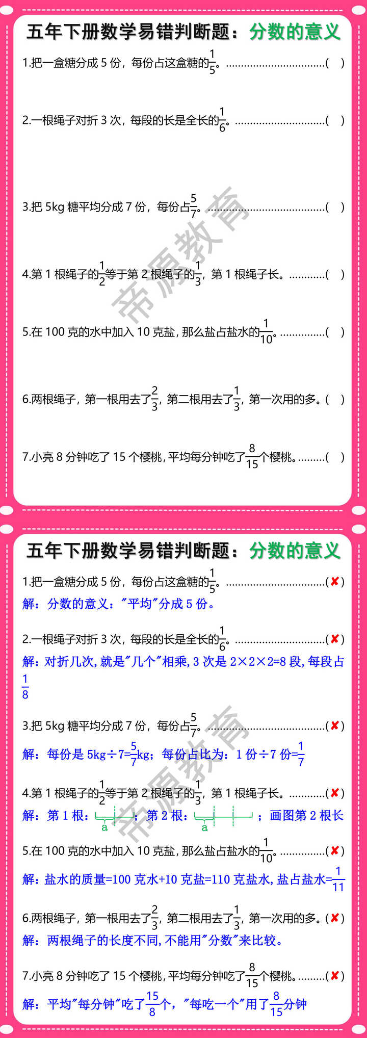 五年下册数学易错判断题：分数的意义