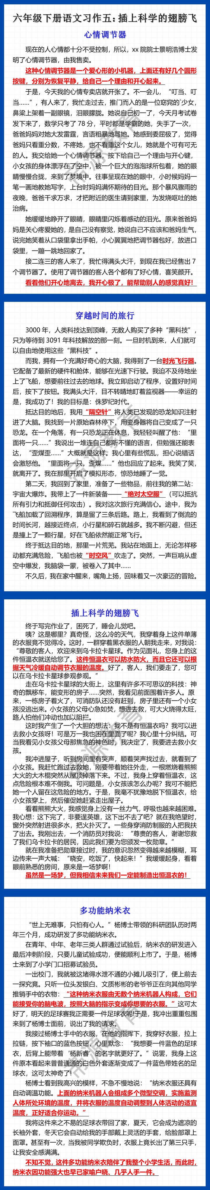 六年级下册语文习作五：插上科学的翅膀飞
