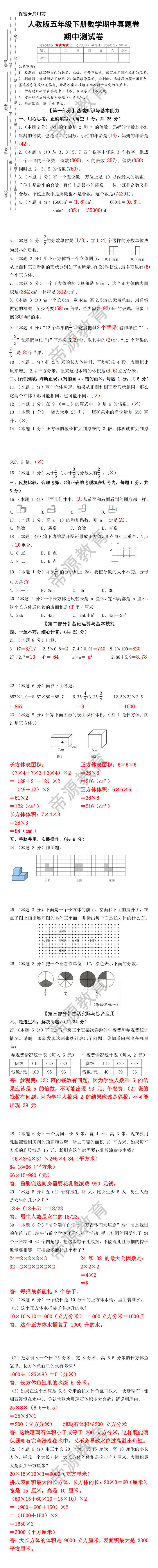 人教版五年级下册数学期中真题卷 期中测试卷
