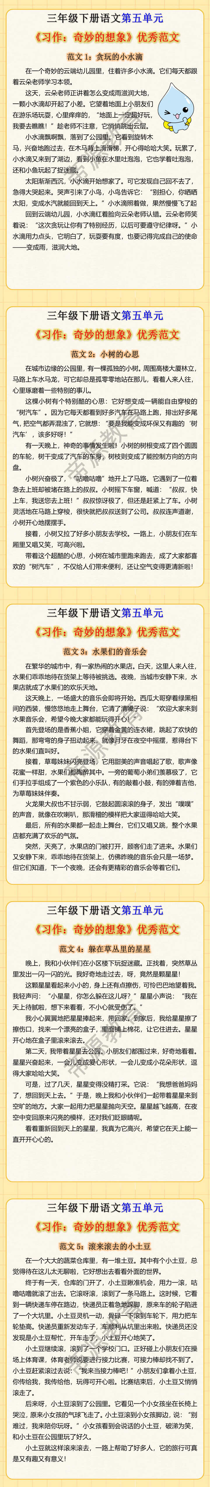 三年级下册语文第五单元 《习作：奇妙的想象》优秀范文