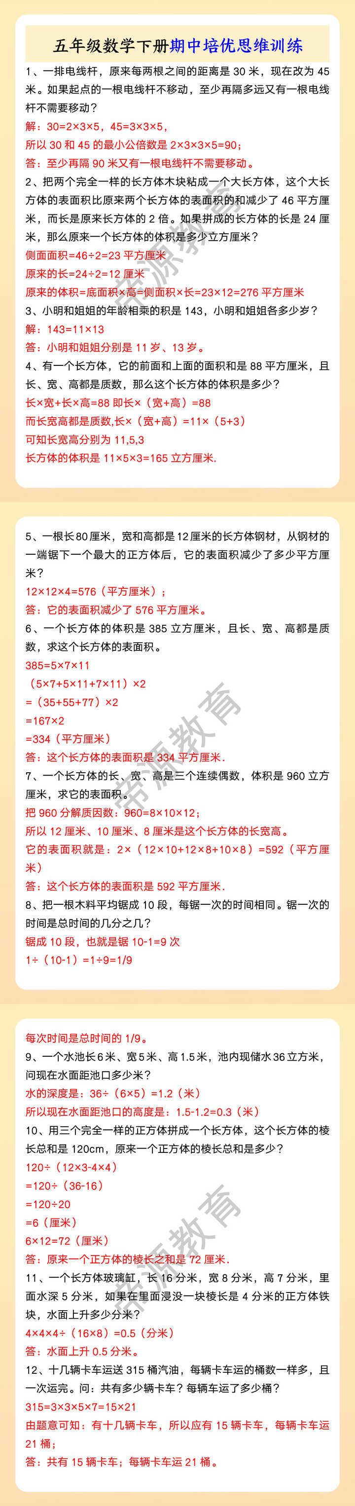 五年级数学下册期中培优思维训练