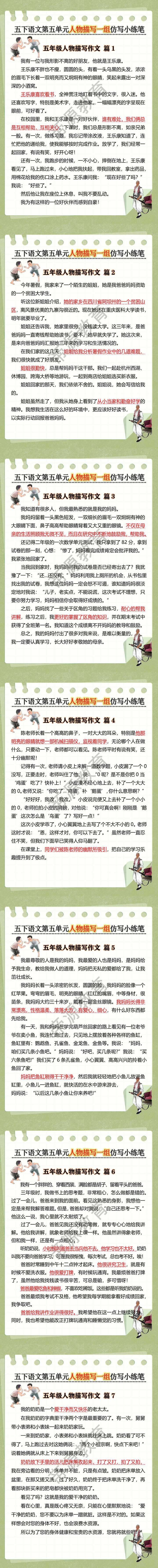 五年级语文下册第五单元人物描写一组仿写小练笔