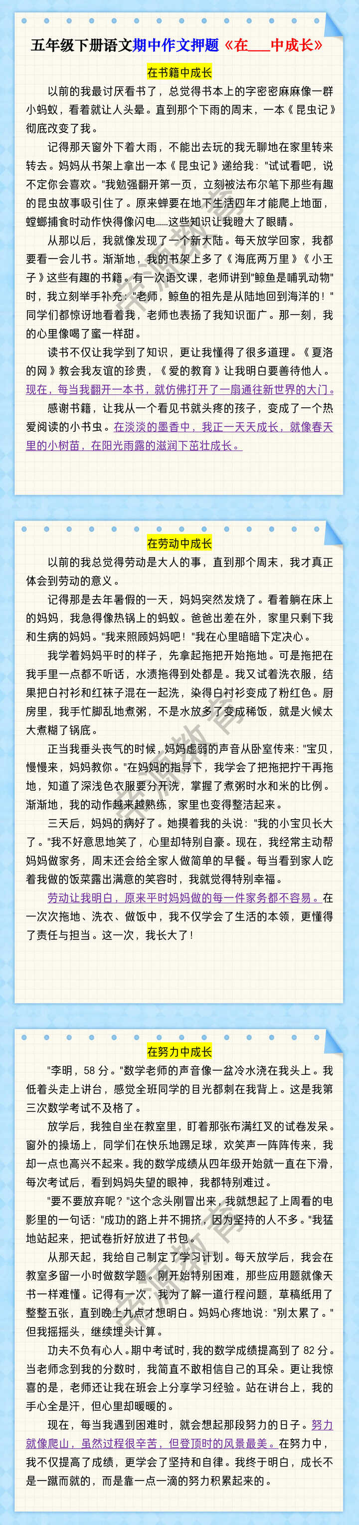五年级下册语文期中作文押题《在___中成长》